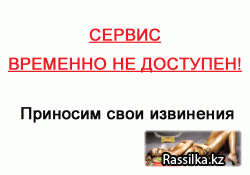 с 14 по 28 сервис rassilka.kz времено неработает.