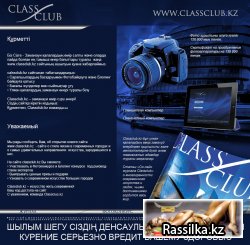 Classclub.kz - макет/мдуль для email рассылки