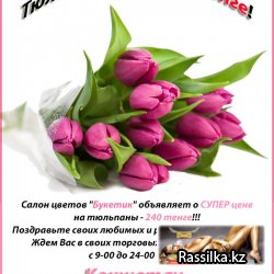 Email рассылка пример - тюльпаны