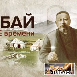 Телефонный справочник г. Абай (Казахстан)