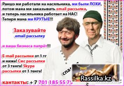 Макет: e-mail рассылка от rassilka.kz