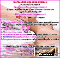 Салон профессионального массажа - отзыв о rassilka.kz