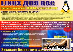 Linux для вас! макет/мдуль для email рассылки