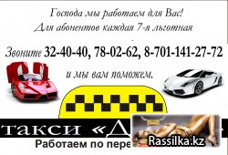 Такси Дельта Астана - макет/модуль для email рассылки