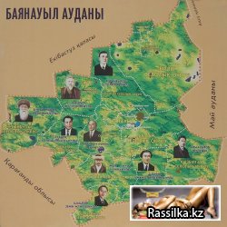 Телефонный справочник Баянаульский район (Казахстан)