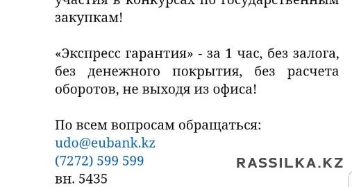 Email рассылка Алматы / Астана / Нур-Султан / Казахстан
