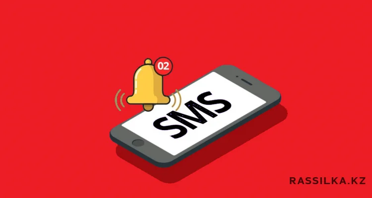 Смс рассылка