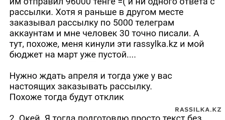 RASSYLKA.KZ мошенники